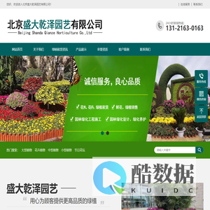 绿植租赁,花卉出租,园林绿化工程-北京盛大乾泽园艺有限公司