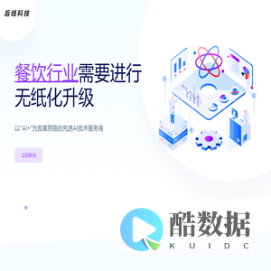 后线™餐饮供应链，你身边的供需助手