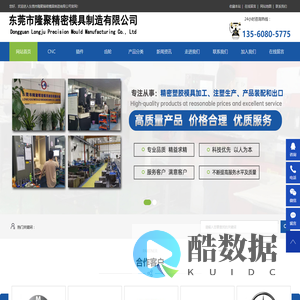 东莞市隆聚<font color='#ff7200'>精密模具制造</font>有限公司