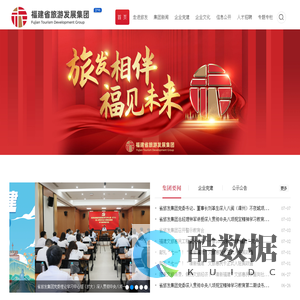 福建省旅游发展集团
