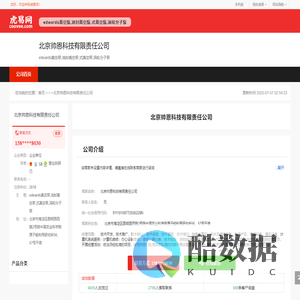北京帅恩科技有限责任公司-公司首页