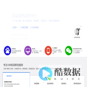 万商短信群发平台_106短信平台_群发短信软件-106短信营销平台