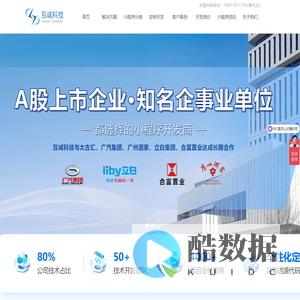 广州小程序开发,小程序定制,微信小程序开发公司-互诚科技