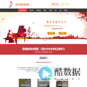 音乐等级考试网