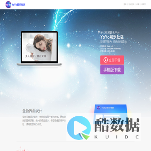 YoYo娱乐 | 梦想的舞台，快乐的发源地 | 多人视频聊天平台