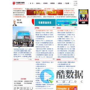 聚合物网:高分子、高分子材料、高分子科学、塑料、橡胶、纤维、复合材料、涂料、油墨、助剂、胶粘剂, 原料/设备/技术/制品, 分析测试仪器