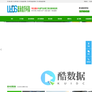 四川蓝海鼎升环保科技有限公司,污水处理设备,废气处理工程,脉冲除尘设备,四川纯水处理设备,四川废气处理,四川在线监测设备,四川烟气在线监测设备,四川水质在线监测设备