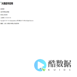 大麦超市官方网站 - 大麦超市，比楼下便利店还便宜！入驻热线：010-82055536