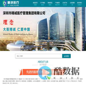 深圳市精诚医疗管理集团有限公司