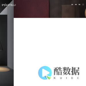 DeCastelli中国官网