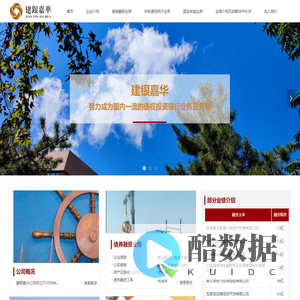 建银嘉华