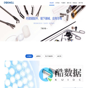安多威尔(北京)科技有限公司 - 内窥镜,零件,电子内窥镜,方案,