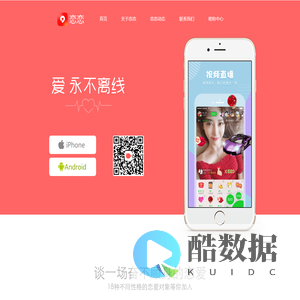 恋恋-爱永不离线