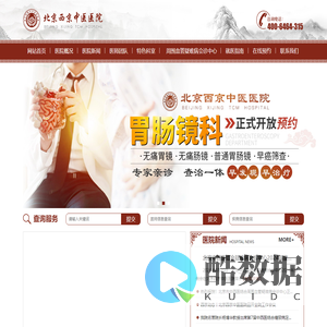 北京西京中医医院-官方网站