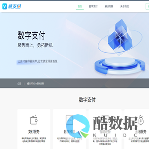 威支付，让支付更简单