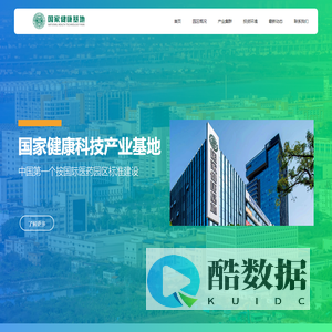 中山市健康基地集团有限公司-中山健康产业基地