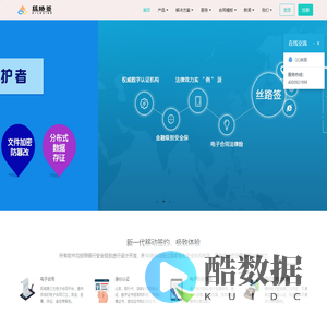 丝路签——您的契约守护者-信息|科技|网络|软件