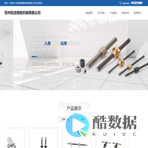 苏州凯进精密机械有限公司_一家专业的丝杆供应商