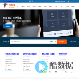 泛美互联——域名注册,虚拟主机,企业邮箱,网站建设，APP开发