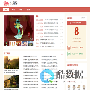免费测算_传统文化_在线测算服务 - k366华易网