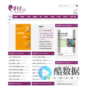 首页-符号学论坛