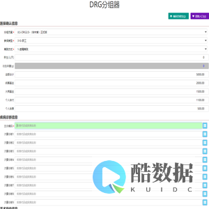 DRG分组器
