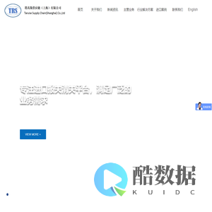 塔芮斯供应链（上海）有限公司