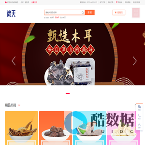 尚添精选