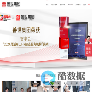 善世集团_新一代人力资源经营伙伴