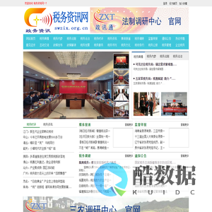 税务资讯网-全国政务信息一体化应用平台