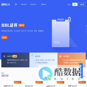 帝恩爱斯-DNS.LA-免费智能DNS解析-DNS云解析-高防DNS-DNS污染劫持防治-域名注册-SSL证书-HTTPS证书-云监控-宕机切换-云加速-DNS解析加速