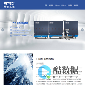 中空玻璃设备_玻璃机械设备制造_山东恒迪数控设备有限公司_其它