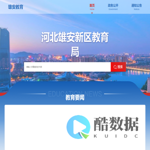 雄安教育