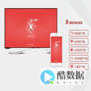 艾客思浏览器 - 全球首款全语音智能浏览器 | 多屏协同跨界工具