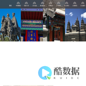 呼和浩特博物院