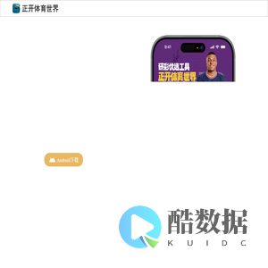 正开体育世界