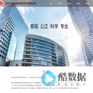 普华永信国际信用评估有限公司