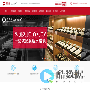 久加久-浙江久加久科技股份有限公司