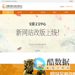 安徽文化艺术品交易中心