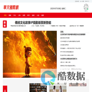 华文国际网