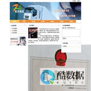 凯风物流 上海货运 上海物流公司