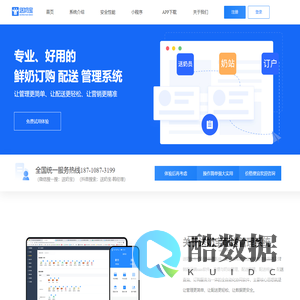 送奶宝-牛奶配送<font color='#ff7200'>管理软件</font>-订奶软件-订奶系统-songnaibao.com-鲜奶订购配送管理系统-牛奶配送管理系统-奶站管理系统