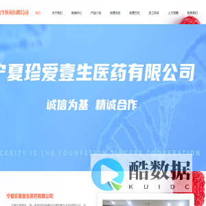 宁夏珍爱壹生医药有限公司