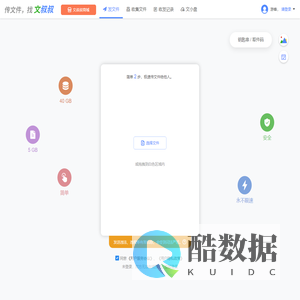 文叔叔 - 传文件，找文叔叔（永不限速）