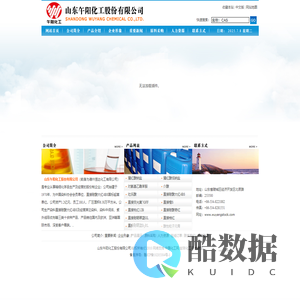 山东午阳化工股份有限公司-直接耐酸大红4BS|猩红酸钠盐|染料及中间体|紫外线吸收剂|医药中间体|造纸化学品