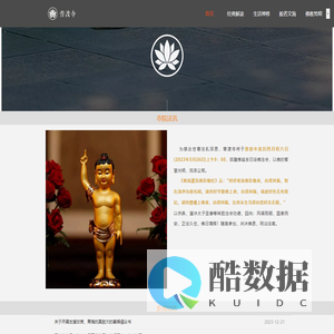 山东省宁津县普渡寺