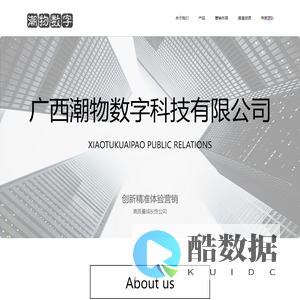 广西潮物数字科技有限公司