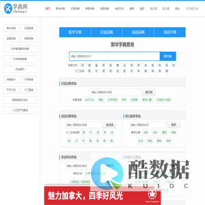 字典网 - 字典查询工具