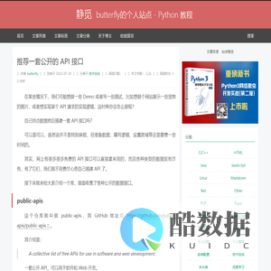 推荐一套公开的 API 接口 | 静觅