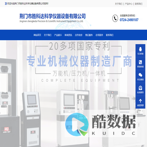 荆门市胜科达科学仪器设备有限公司